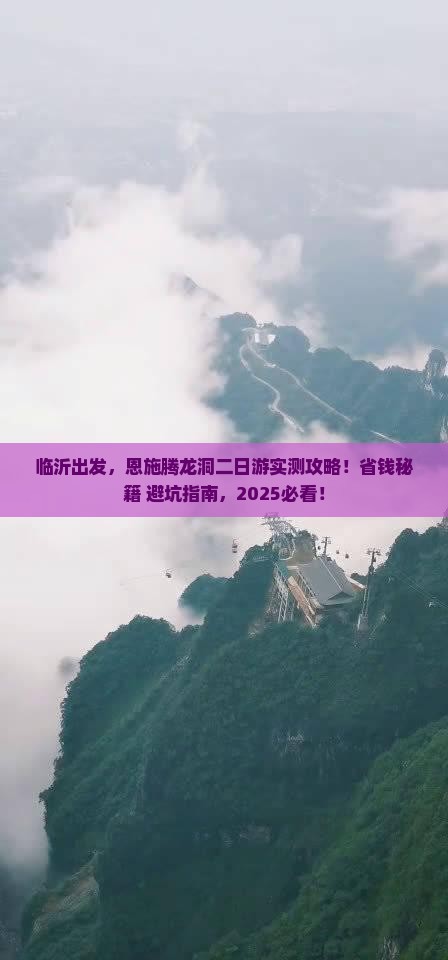临沂去恩施腾龙洞二日游