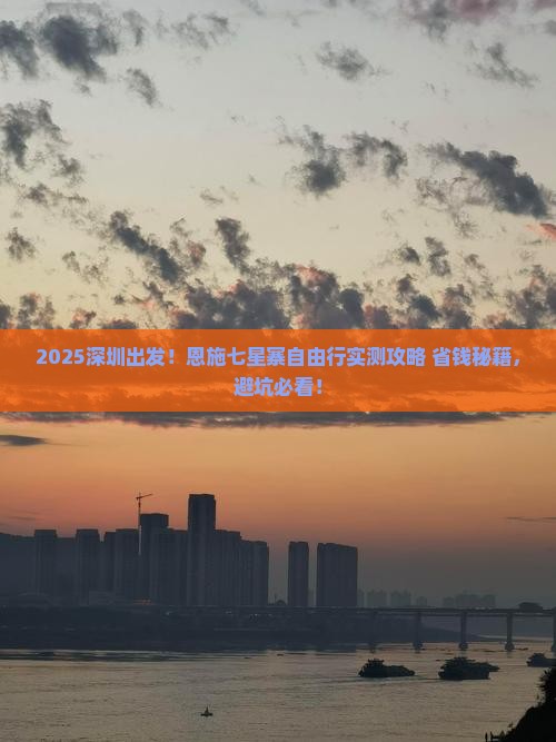 深圳去恩施七星寨自由团