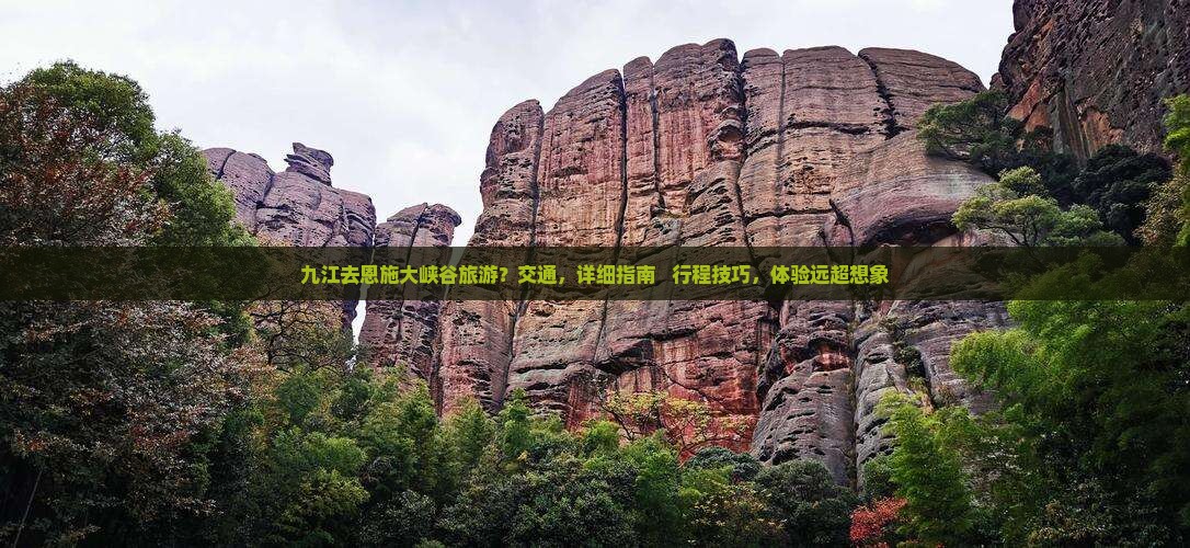 九江去恩施大峡谷旅游