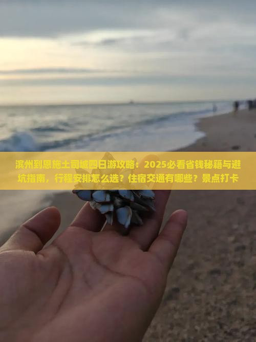 滨州到恩施土司城四日游