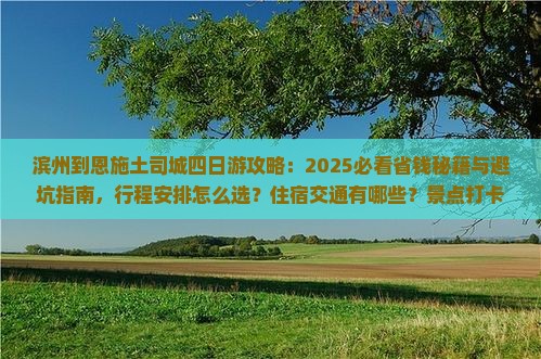 滨州到恩施土司城四日游