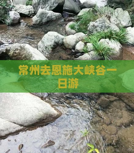 常州去恩施大峡谷一日游
