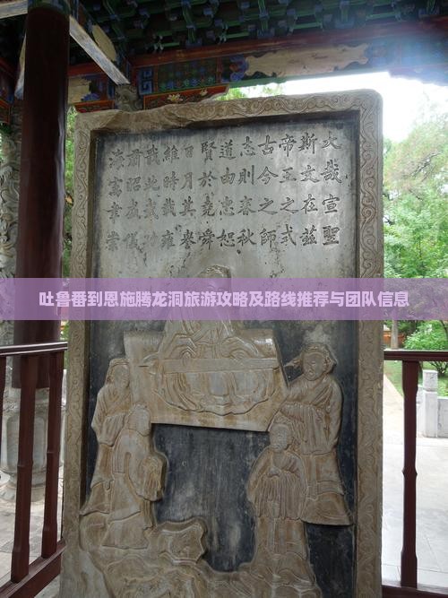 吐鲁番到恩施腾龙洞旅游攻略及路线推荐与团队信息