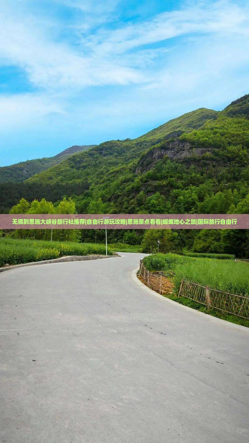 无锡到恩施大峡谷旅行社推荐|自由行游玩攻略|恩施景点看看|蝴蝶地心之旅|国际旅行自由行