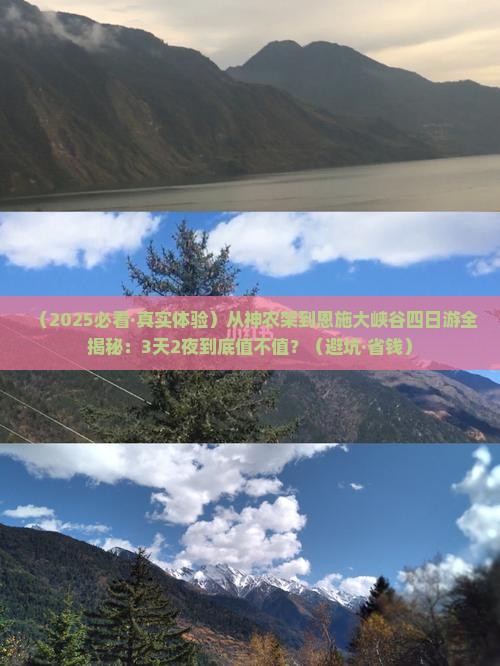 神农架到恩施大峡谷四日游
