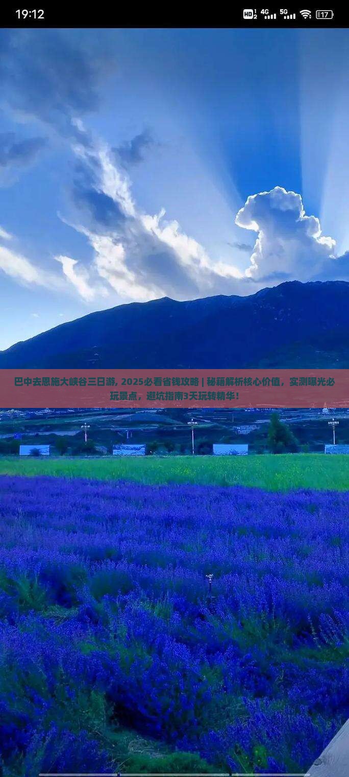 巴中去恩施大峡谷三日游