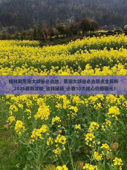 桂林到恩施大峡谷必去地