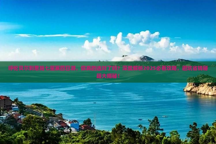呼伦贝尔到恩施七星寨四日游