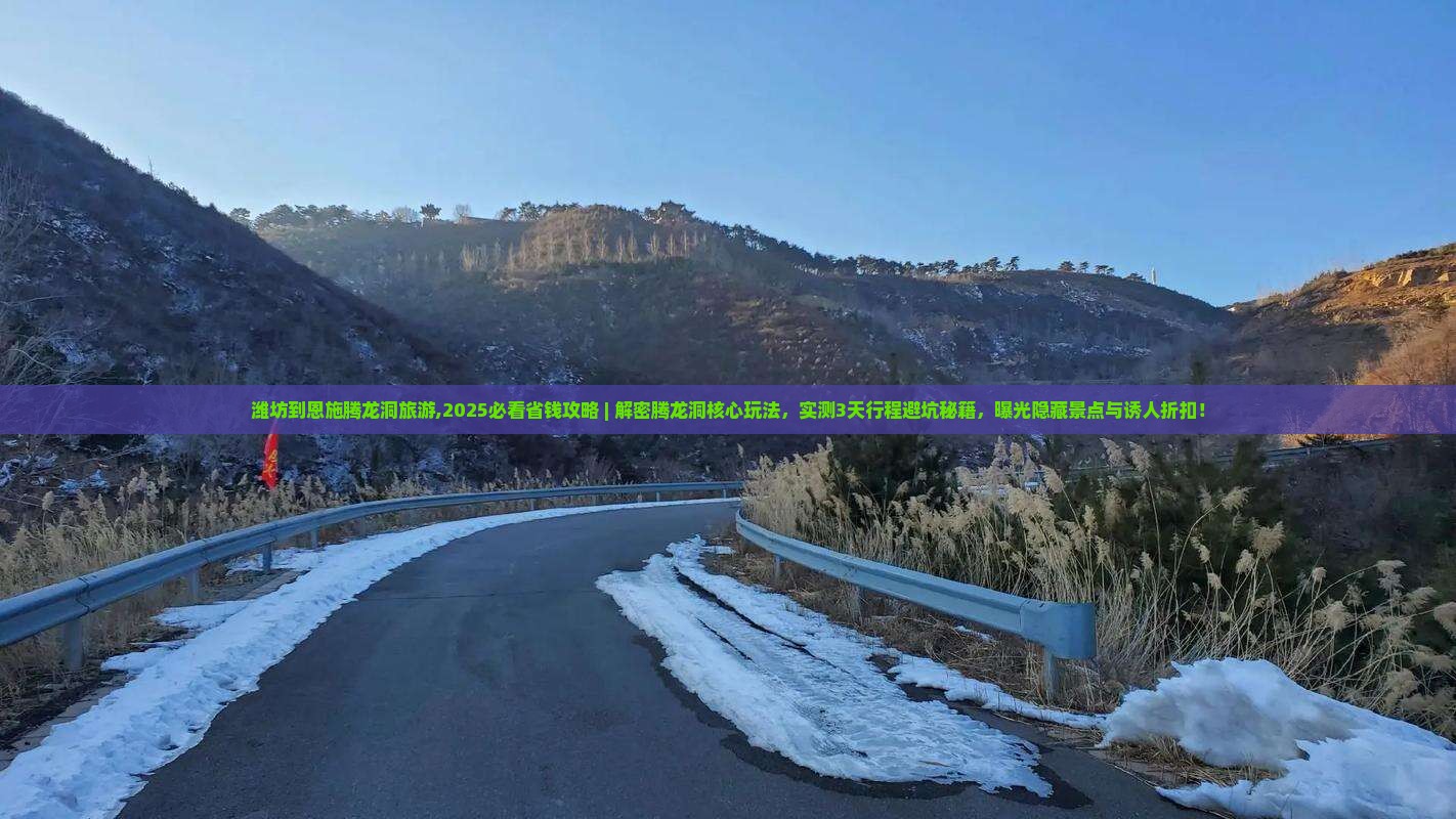 潍坊到恩施腾龙洞旅游