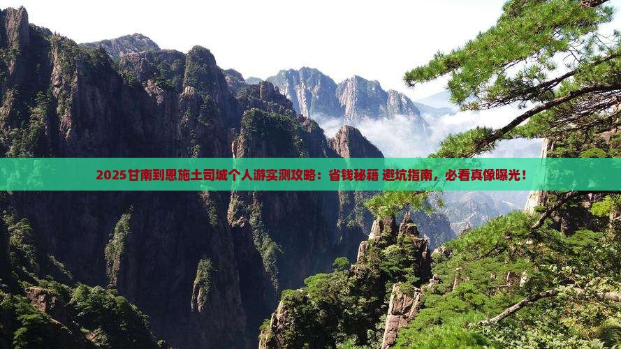 甘南到恩施土司城个人游