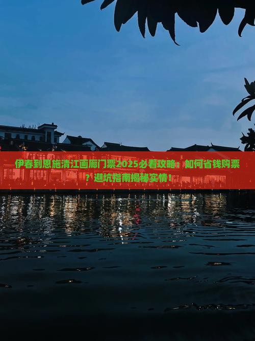伊春到恩施清江画廊门票