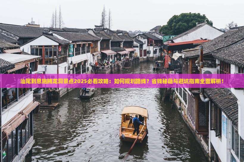 汕尾到恩施腾龙洞景点