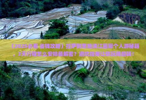 拉萨到恩施清江画廊个人游
