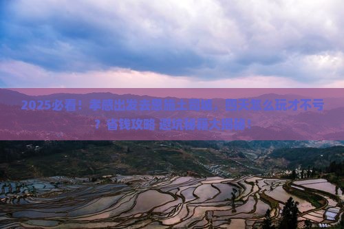 孝感到恩施土司城四日游