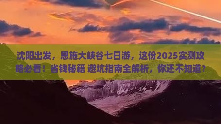 沈阳到恩施大峡谷七日游