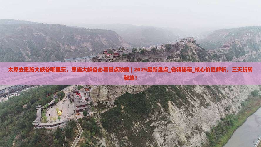 太原去恩施大峡谷哪里玩