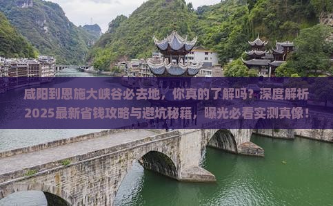 咸阳到恩施大峡谷必去地