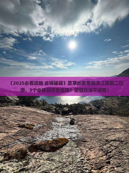 思茅去恩施清江画廊二日游