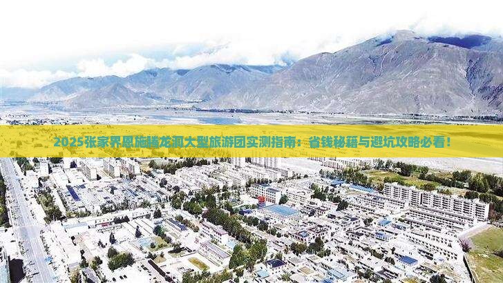 张家界去恩施腾龙洞大型旅游团