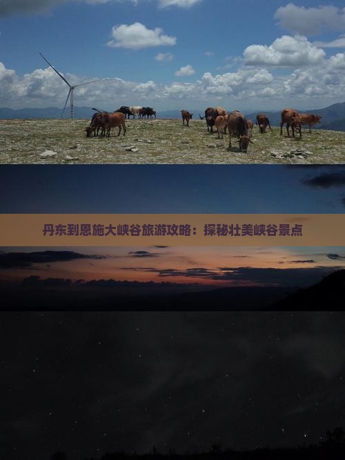 丹东去恩施大峡谷团体旅游