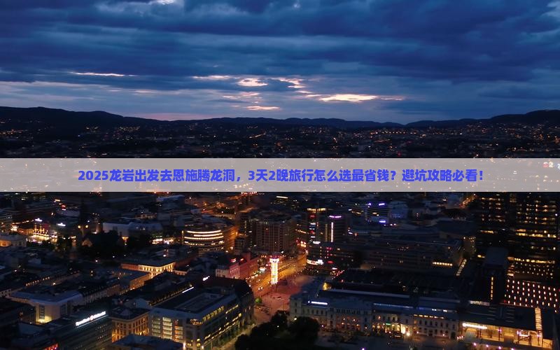 龙岩去恩施腾龙洞旅行社