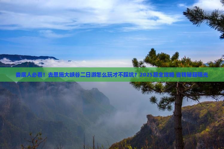 娄底去恩施大峡谷二日游