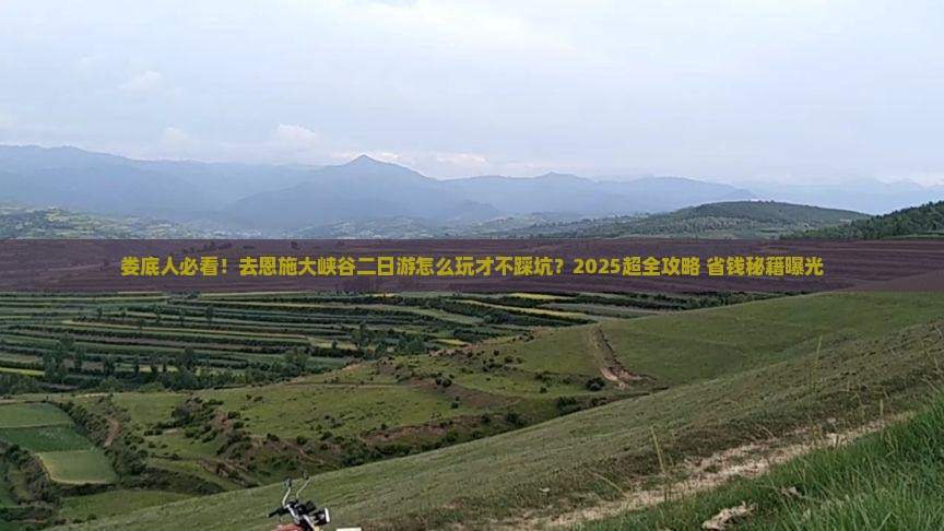 娄底去恩施大峡谷二日游