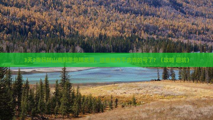 山南去恩施腾龙洞必去地