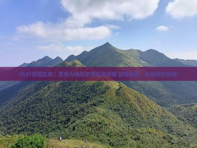 安阳到恩施大峡谷旅游