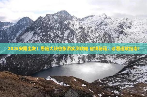 安阳到恩施大峡谷旅游