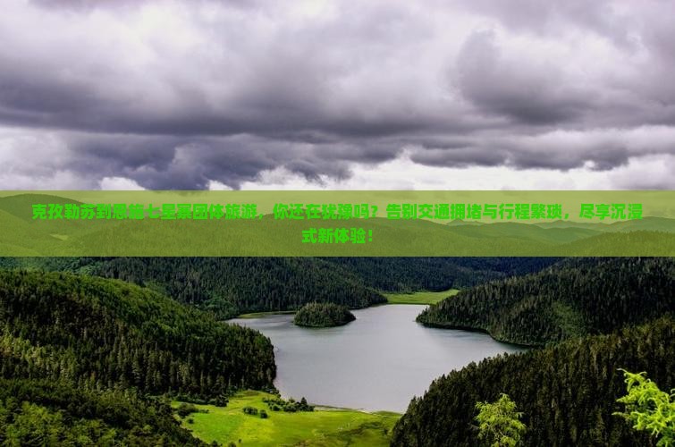 克孜勒苏到恩施七星寨团体旅游