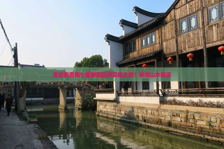 龙岩到恩施七星寨五日游