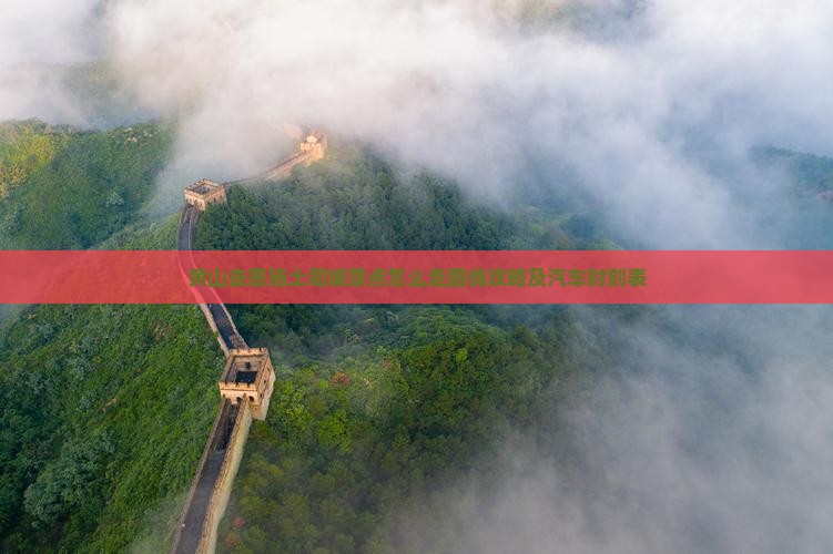 黄山去恩施土司城景点