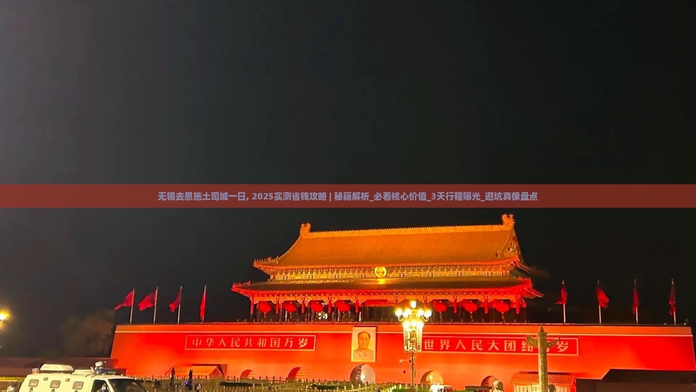 无锡去恩施土司城一日
