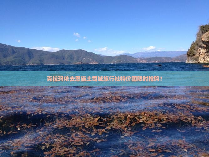 克拉玛依去恩施土司城旅行社 克拉玛依去恩施土司城旅行社