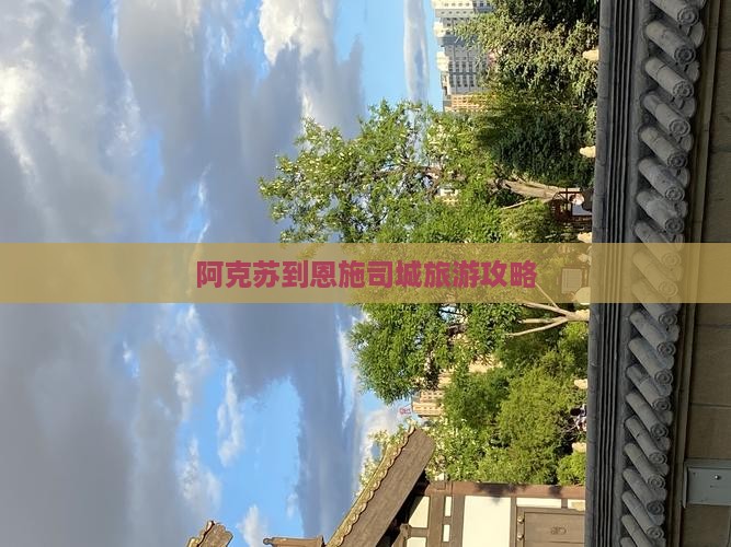 阿克苏到恩施土司城团体旅游