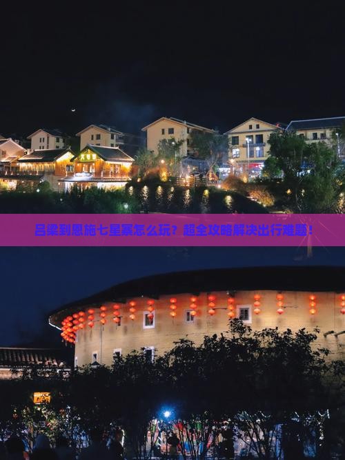 吕梁到恩施七星寨大型旅游团