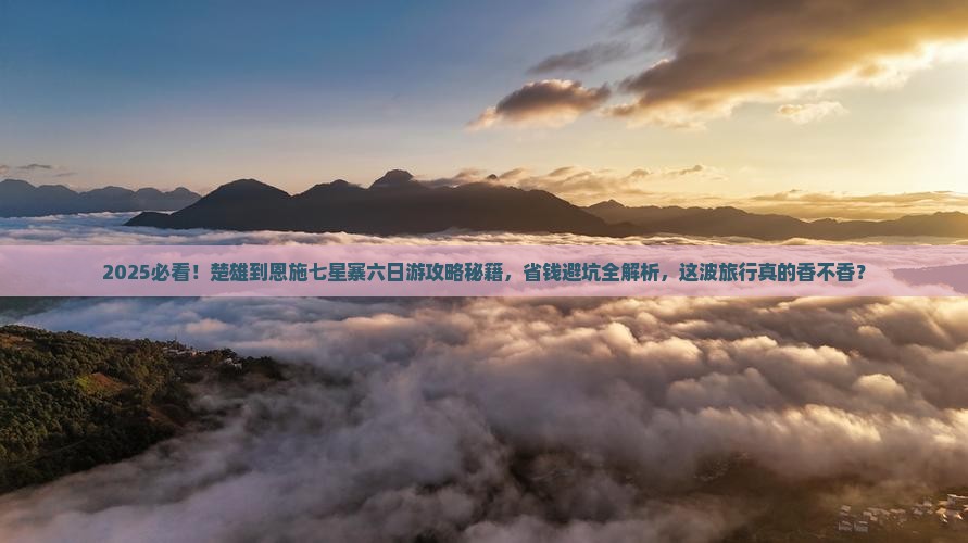 楚雄到恩施七星寨六日游