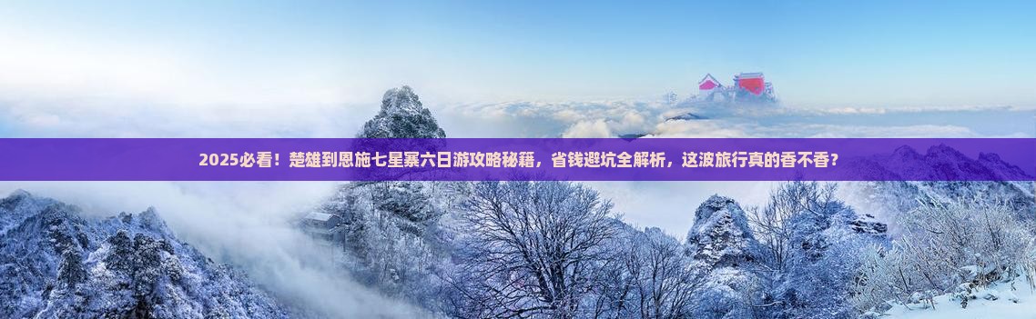 楚雄到恩施七星寨六日游