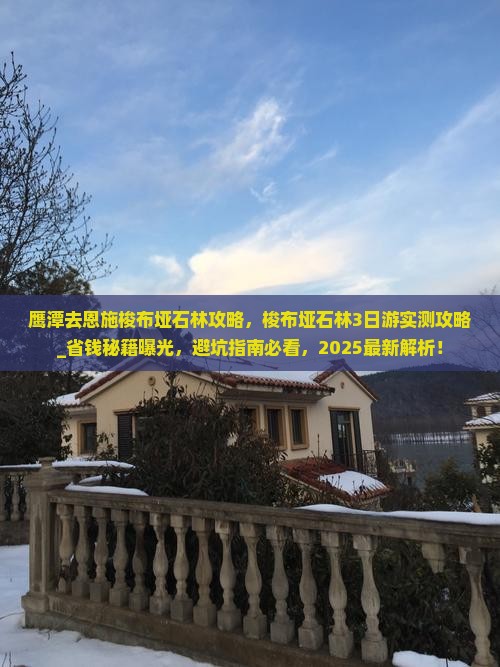 鹰潭去恩施梭布垭石林攻略