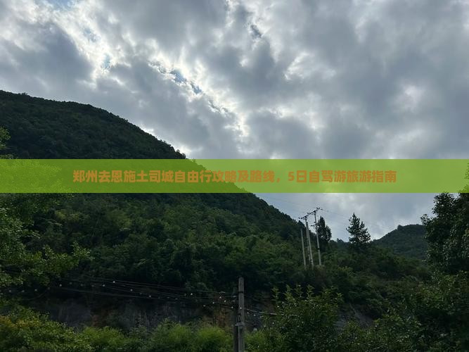 郑州去恩施土司城自由行