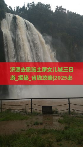 济源去恩施土家女儿城三日游