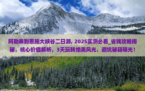 阿勒泰到恩施大峡谷二日游