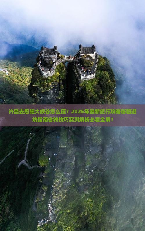 许昌去恩施大峡谷旅行社