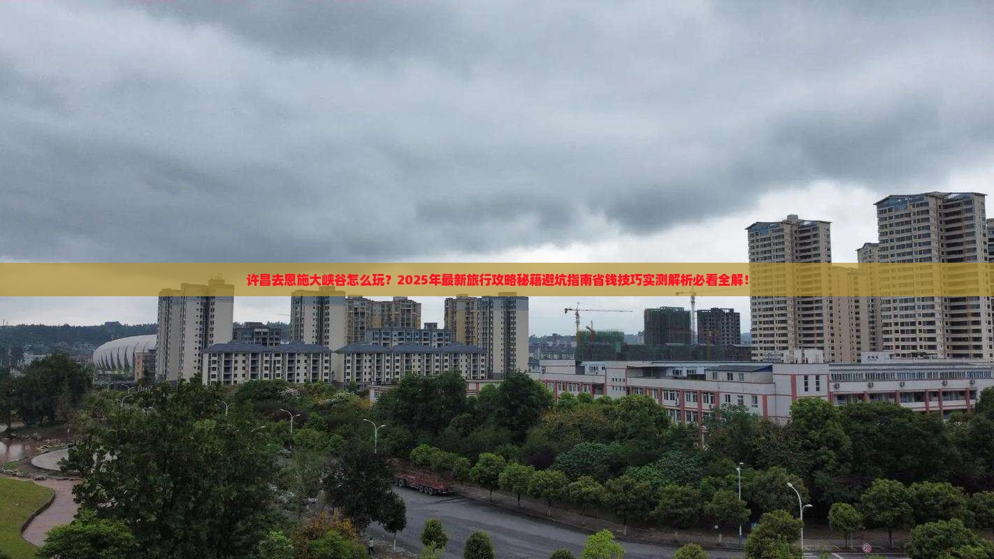 许昌去恩施大峡谷旅行社