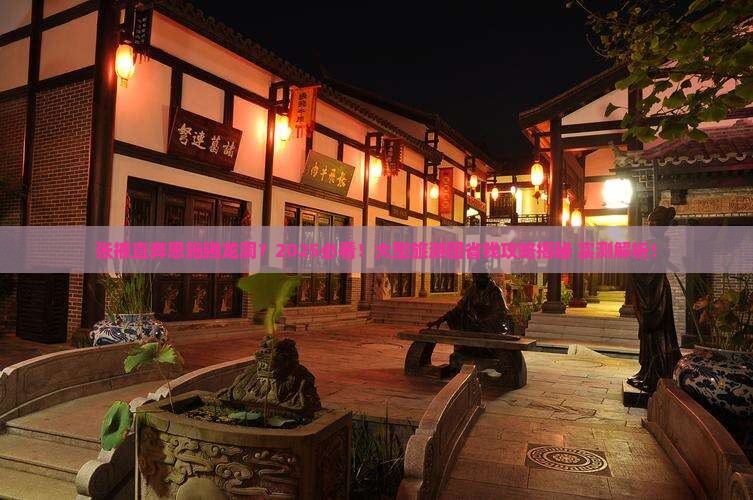 张掖去恩施腾龙洞大型旅游团