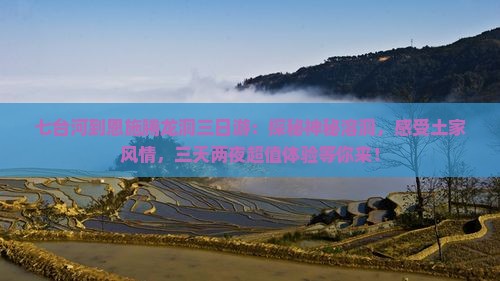 七台河到恩施腾龙洞三日游