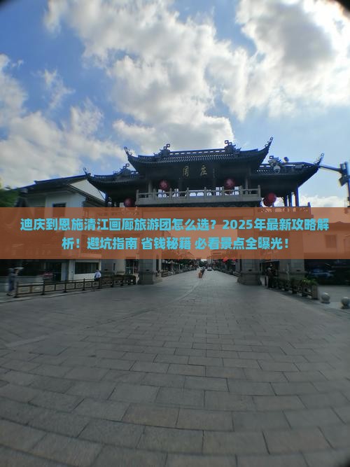 迪庆到恩施清江画廊大型旅游团