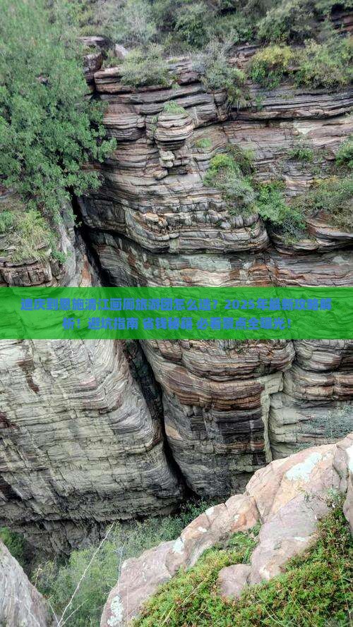 迪庆到恩施清江画廊大型旅游团