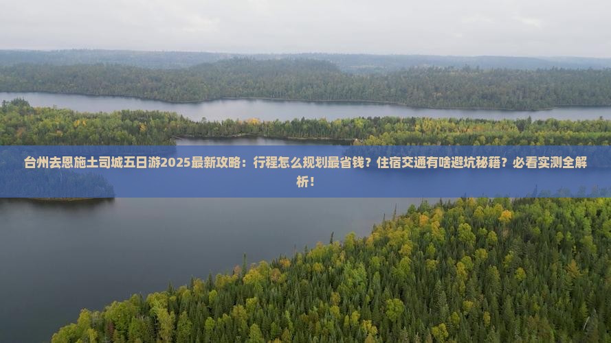 台州去恩施土司城五日游